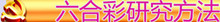 赛马会开奖结果